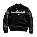 Saif Arabic Varsity Jacket (Black)